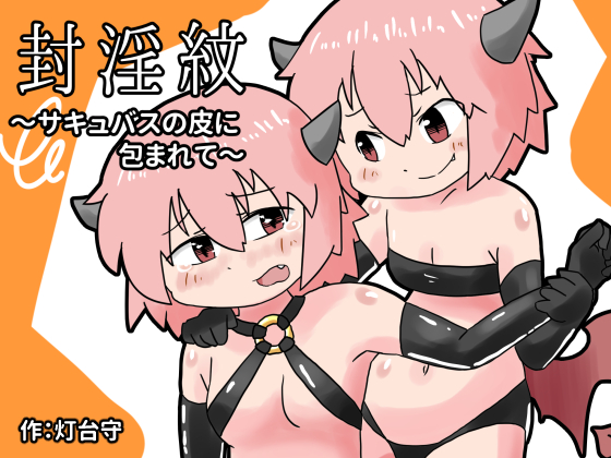 Sealing Lewd Tattoo ~Enveloped by the Succubus' Skin~ By Living under the Lighthouse Sealing Lewd Tattoo ~Enveloped by the Succubus' Skin~ By Living under the Lighthouse