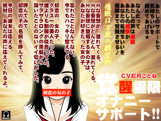 Awakening and Extreme Fap Support!! By Kajihara eM Awakening and Extreme Fap Support!! By Kajihara eM