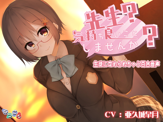 Sensei? Wanna Do, Something, Pleasant? By Natukon Sensei? Wanna Do, Something, Pleasant? By Natukon