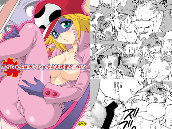 Book by Yukiyanagi 15 A*-chan Loves Ga*-chan da~koron By Yukiyanagiya Book by Yukiyanagi 15 A*-chan Loves Ga*-chan da~koron By Yukiyanagiya