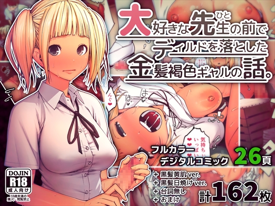 Story of A Blonde Tanned Gal Who Dropped a Dildo in front of Beloved Teacher By Shihachiro (486) Story of A Blonde Tanned Gal Who Dropped a Dildo in front of Beloved Teacher By Shihachiro (486)