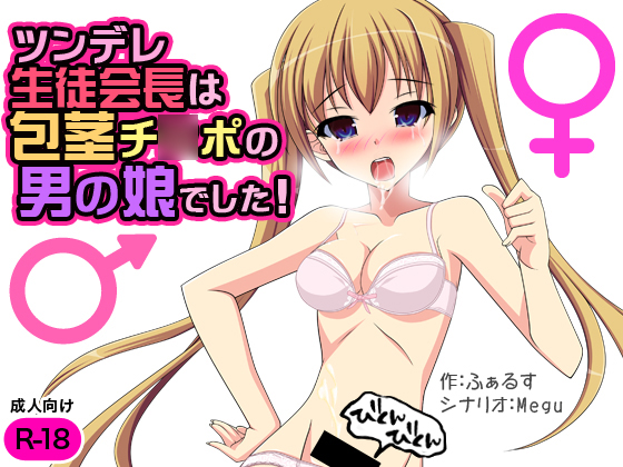 The Standoffish School Council President Actually Has Phimosis By Mogura The Standoffish School Council President Actually Has Phimosis By Mogura