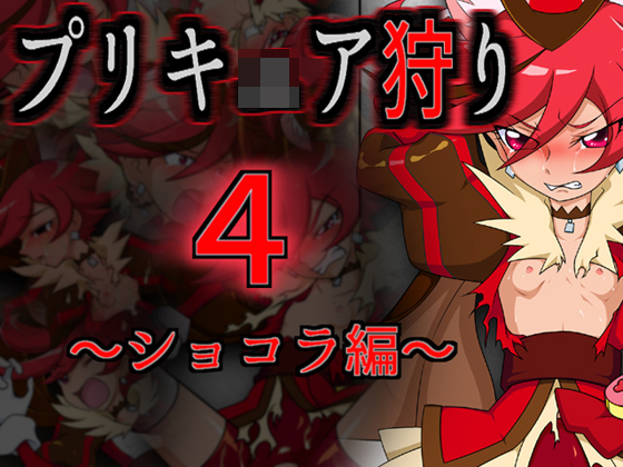 PreC*re Hunt 4: Chocolat Edition By Mettmedou Za PreC*re Hunt 4: Chocolat Edition By Mettmedou Za