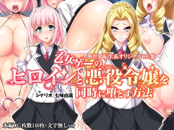 How to Simultaneously FemCorrupt a Maiden Game Heroine and her Antagonist Rival By M-keifu How to Simultaneously FemCorrupt a Maiden Game Heroine and her Antagonist Rival By M-keifu