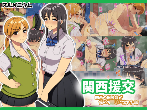 Financial Support for Country Girls in the Kansai Area By Surumenium Financial Support for Country Girls in the Kansai Area By Surumenium