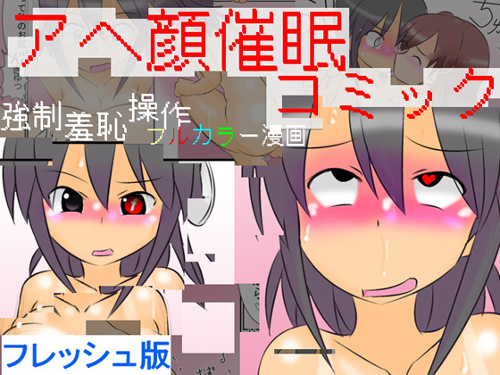 Gapeface Hypnotism Comic ~Full Color Forcible Humiliation Hypnotism Comic~": Fresh Version By kamebeya Gapeface Hypnotism Comic ~Full Color Forcible Humiliation Hypnotism Comic~": Fresh Version By kamebeya