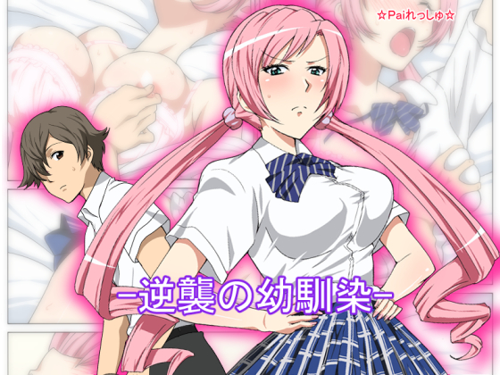 Childfood Friend's Counterattack By Pairesshu Childfood Friend's Counterattack By Pairesshu