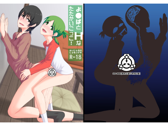 H Fighting Play with Y*tsuba! By Pollinosis H Fighting Play with Y*tsuba! By Pollinosis