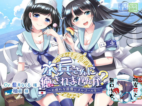 Sailor Girl's Healing Service ~ Music Box Sounds for a Tired Admiral ~ By Amaryllis girl Sailor Girl's Healing Service ~ Music Box Sounds for a Tired Admiral ~ By Amaryllis girl