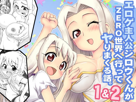 H Game Protagonist Shirou-kun Goes to a Decade Ago and Has Sex! 1&2 By PNO Group H Game Protagonist Shirou-kun Goes to a Decade Ago and Has Sex! 1&2 By PNO Group
