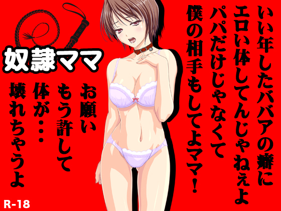 SLAVE MAMA By Mogura SLAVE MAMA By Mogura