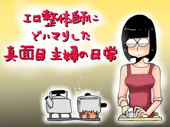 Daily Life of a Diligent Housewife By kazum Daily Life of a Diligent Housewife By kazum