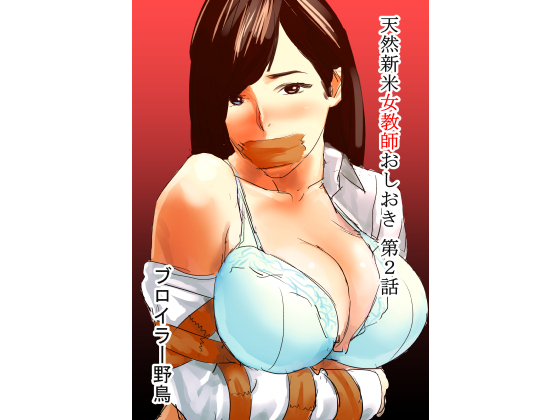 Dumb New Teacher Punishment #2 By Yachou Dumb New Teacher Punishment #2 By Yachou