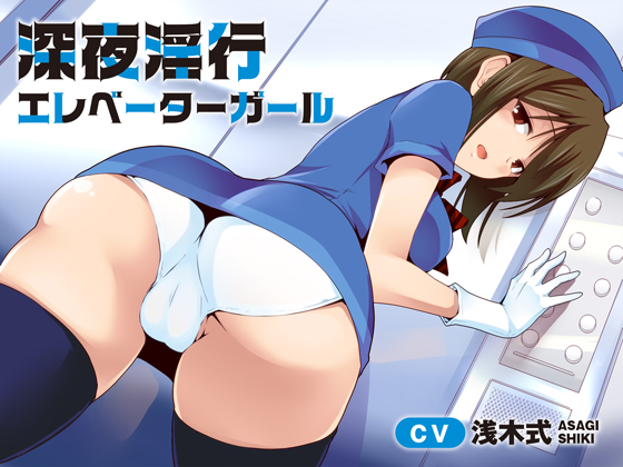 Late Night Naughty Elevator Girl By Sounova Late Night Naughty Elevator Girl By Sounova