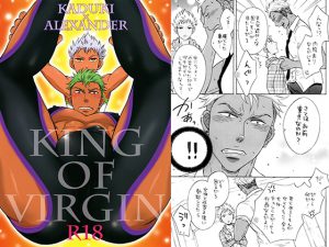 [RE202069] KING OF VIRGIN
