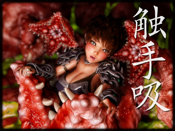 Tentacle Sucker By Choco Tentacle Sucker By Choco