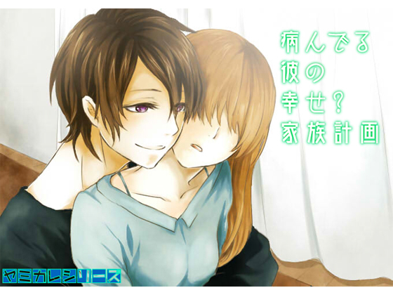 Yandere Boyfriend's Happy (?) Family Planning Yandere Boyfriend's Happy (?) Family Planning