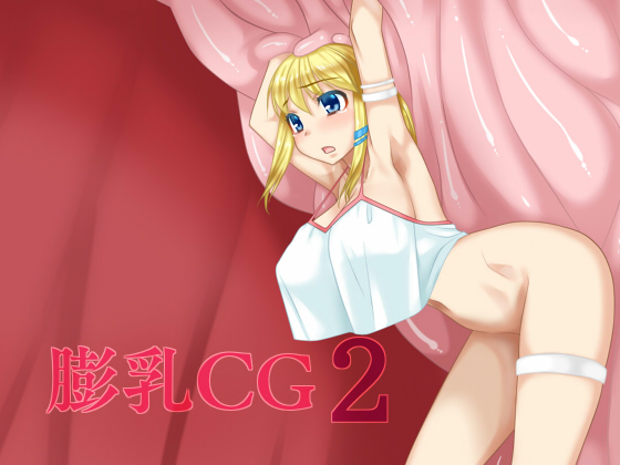 Engorged Breasts CG 2 By Hamai-ya Engorged Breasts CG 2 By Hamai-ya
