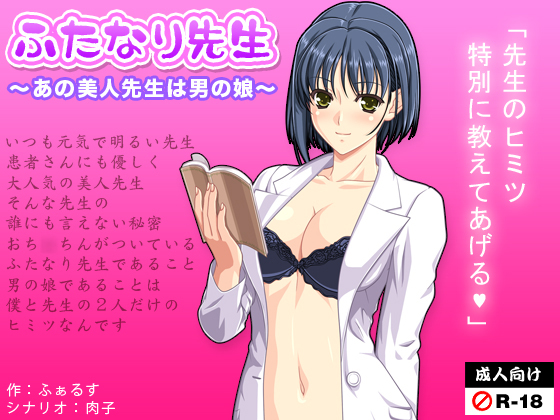 Futanari Doctor - That Beauty Doctor Is Otokonoko - By Mogura Futanari Doctor - That Beauty Doctor Is Otokonoko - By Mogura
