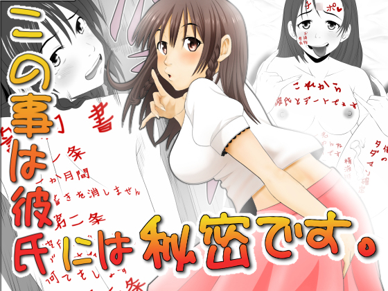 This is a secret from my boyfriend. By Rin This is a secret from my boyfriend. By Rin