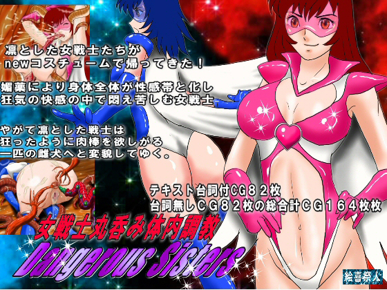 Dangerous Sisters - Vored Soldier By Excite Dangerous Sisters - Vored Soldier By Excite