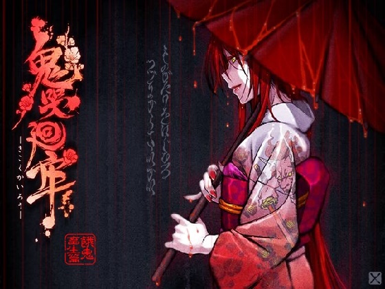 Kikoku Kairou ~The Hungry Ghosts~ By Carp of the Chopping Board Kikoku Kairou ~The Hungry Ghosts~ By Carp of the Chopping Board