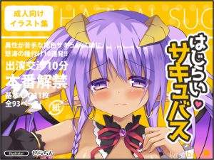 [RE202695] Shy Succubus