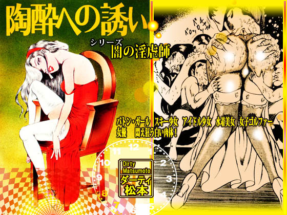 Masters of Dark Lust: Invitation to Ecstasy By dirty matsumoto Masters of Dark Lust: Invitation to Ecstasy By dirty matsumoto