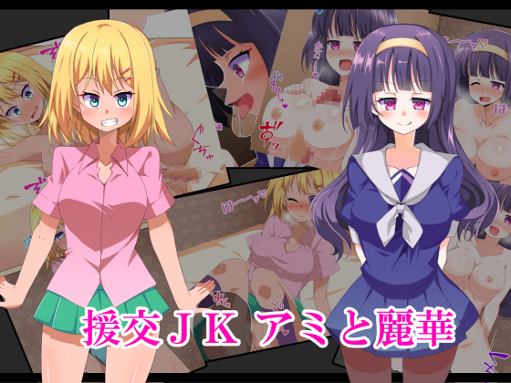 Paid-Dating JK Ami & Reika By Keep-Out Paid-Dating JK Ami & Reika By Keep-Out