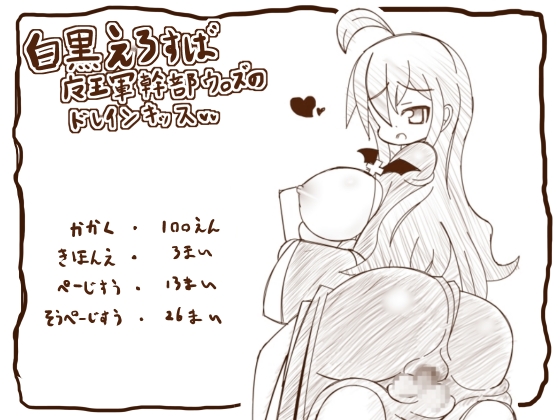 Black & White: Drain Kiss by A General Demon Girl W*z By tanukinorakugaki Black & White: Drain Kiss by A General Demon Girl W*z By tanukinorakugaki