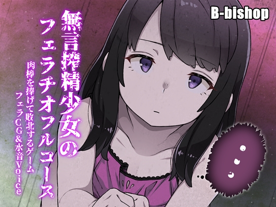 A Game Where You Devote Your Dick To A CumSucking Quiet Girl By B-bishop A Game Where You Devote Your Dick To A CumSucking Quiet Girl By B-bishop