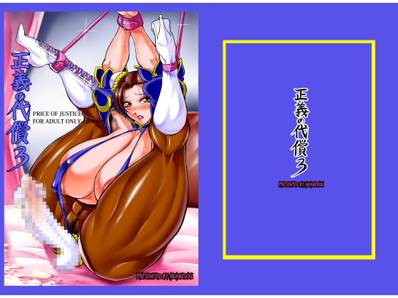 Justice Quid Pro Quo III By akaneshuhei Justice Quid Pro Quo III By akaneshuhei