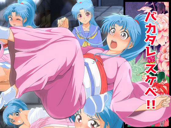 Bakatare! Sukebe!! By Super Legend Bakatare! Sukebe!! By Super Legend