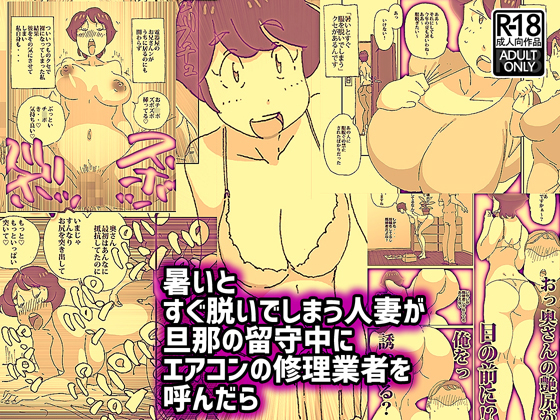 A Married Woman Who Slips Off When Its Hot And The Air Conditioner Repairman By maple-go A Married Woman Who Slips Off When Its Hot And The Air Conditioner Repairman By maple-go