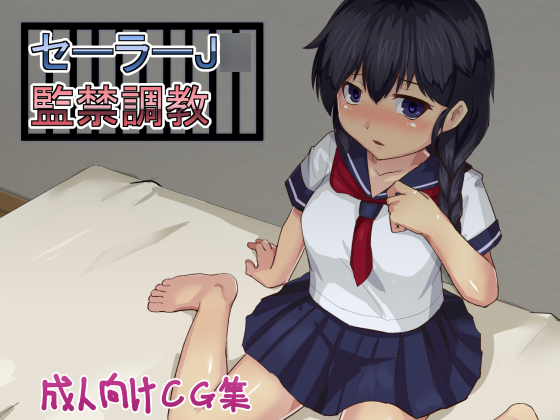 Loli Schoolgirl Confinement & Discipline By kozimoko Loli Schoolgirl Confinement & Discipline By kozimoko