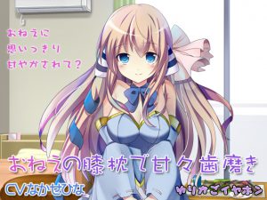 [RE203324] [Ear Cleaning] Lovey-Dovey Tooth Brushing With Leg Pillow of Sis [Brother Loving]