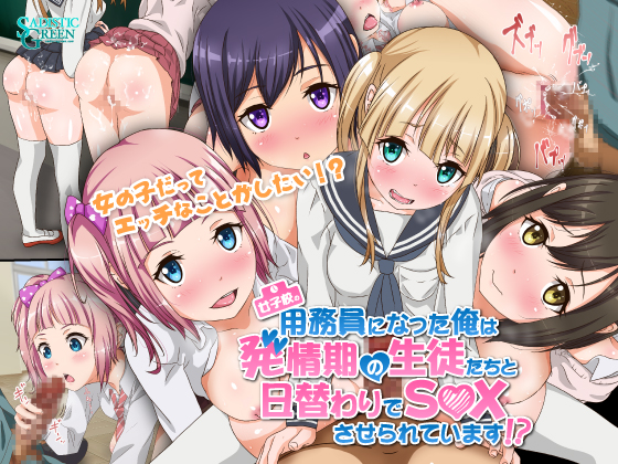 A Janitor In A Women's School Has Sex With Horny Schoolgirls Day By Day By SADISTIC GREEN A Janitor In A Women's School Has Sex With Horny Schoolgirls Day By Day By SADISTIC GREEN