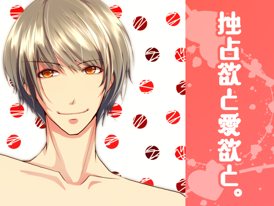 With Possessive And Sexual Desires. By 月夜の猫 With Possessive And Sexual Desires. By 月夜の猫