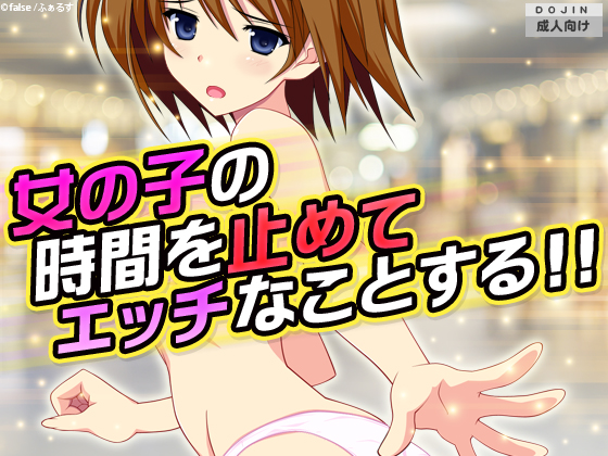 Stop The Flow Of Time And Do H Things To A Girl!! By Mogura Stop The Flow Of Time And Do H Things To A Girl!! By Mogura