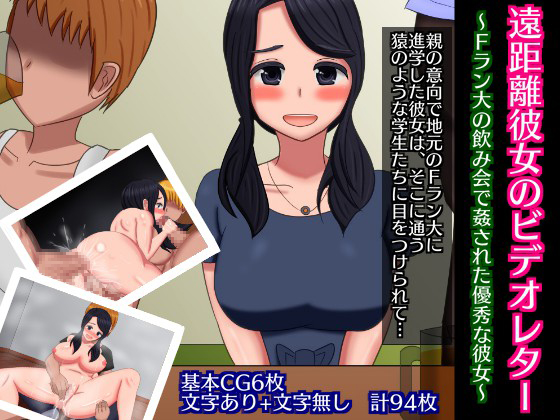 A Video Letter From Long-Distance GF ~Gangbanged At A Drinking Party~ By Sazameki Street A Video Letter From Long-Distance GF ~Gangbanged At A Drinking Party~ By Sazameki Street