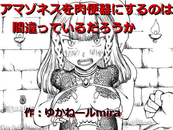Is It Wrong To Enslave An Amazoness? By Kyoki na Shiunten Is It Wrong To Enslave An Amazoness? By Kyoki na Shiunten