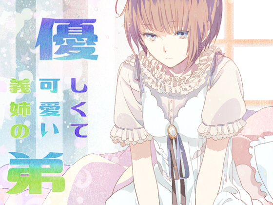 Generous And Kind Step Siblings By バイオレットボーン Generous And Kind Step Siblings By バイオレットボーン