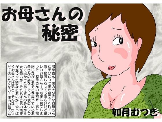A Secret Of Mother By Kisaragi Mutsuki A Secret Of Mother By Kisaragi Mutsuki