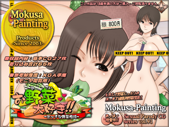 I Love Vegetables! Lewd Life With Vegetables By Mokusa I Love Vegetables! Lewd Life With Vegetables By Mokusa