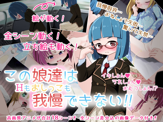 These Girls Cannot Control Urge To Both Urinate And Have Sex!! By yururukadou These Girls Cannot Control Urge To Both Urinate And Have Sex!! By yururukadou