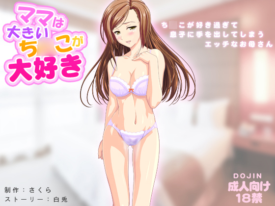 My Mom Loves Large D*cks By Mogura My Mom Loves Large D*cks By Mogura