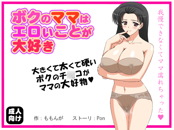 My Mom Loves Lewd Things By Mogura My Mom Loves Lewd Things By Mogura