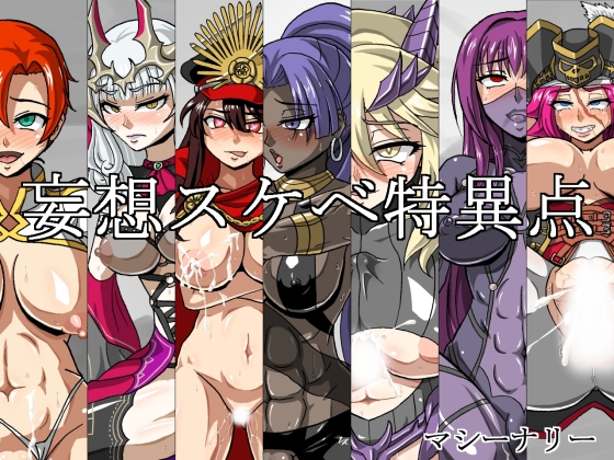 A Singular Point Of Perverted Fantasies By Machinery A Singular Point Of Perverted Fantasies By Machinery