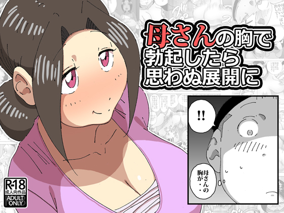 When My D*ck Is Erected Seeing Mom's Breasts Things Go To Unexpected Direction By maple-go When My D*ck Is Erected Seeing Mom's Breasts Things Go To Unexpected Direction By maple-go