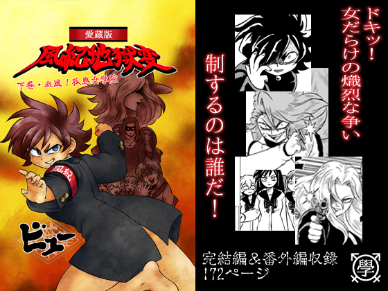 Moralistic Hell: Part 2 ~The Gakuran Nyotaika Series~ By Orihazuma Moralistic Hell: Part 2 ~The Gakuran Nyotaika Series~ By Orihazuma